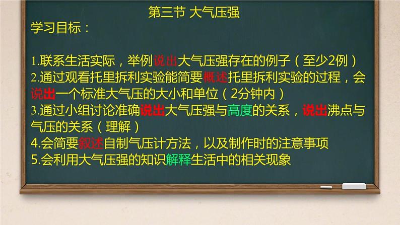 初中物理 沪教课标版 九年级上册 大气压强 省优课件03