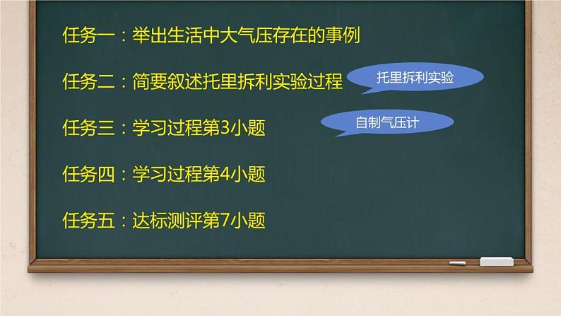 初中物理 沪教课标版 九年级上册 大气压强 省优课件04