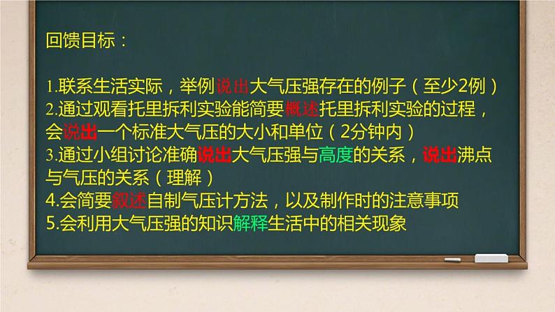 初中物理 沪教课标版 九年级上册 大气压强 省优课件05