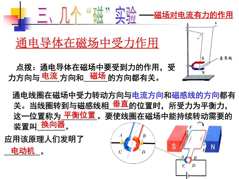 苏科版九下物理 16电磁转换 复习 课件第8页