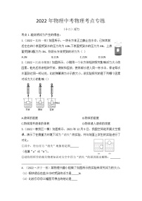 2022年物理中考物理考点专练（十二）浮力