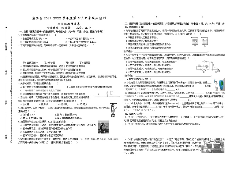 2022年宁夏吴忠市盐池县九年级中考第二次模拟考试物理试题第1页