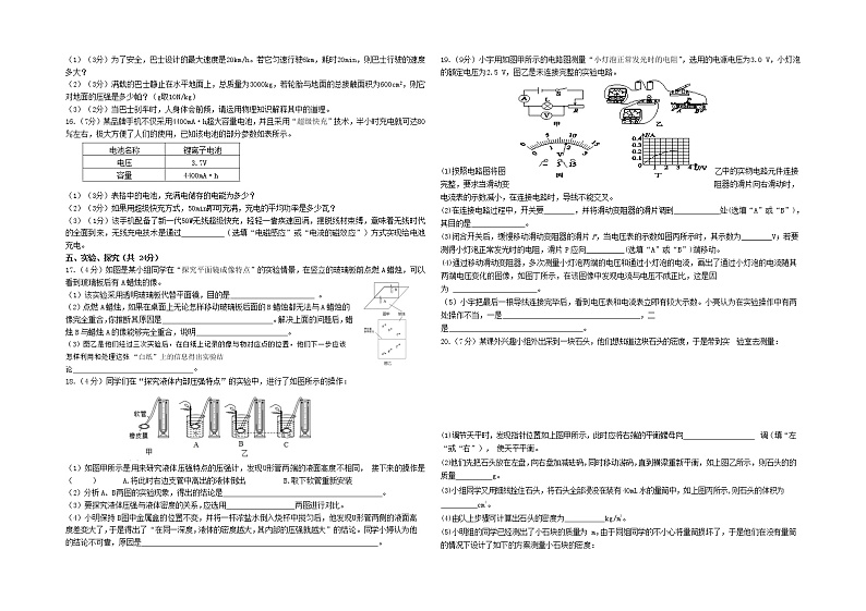 2022年宁夏吴忠市盐池县九年级中考第二次模拟考试物理试题第2页