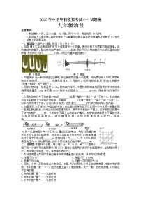 2022年河南省平顶山市全市中招第一次模拟考试物理试卷（Word版，含答案）