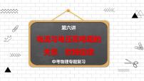 2022年中考物理专题复习课件电流与电压和电阻的关系、欧姆定律