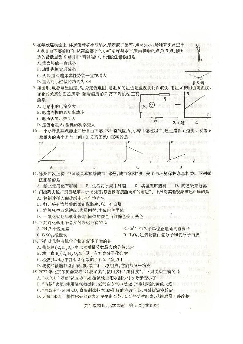 2022年徐州市中考物理化学试卷含答案第2页