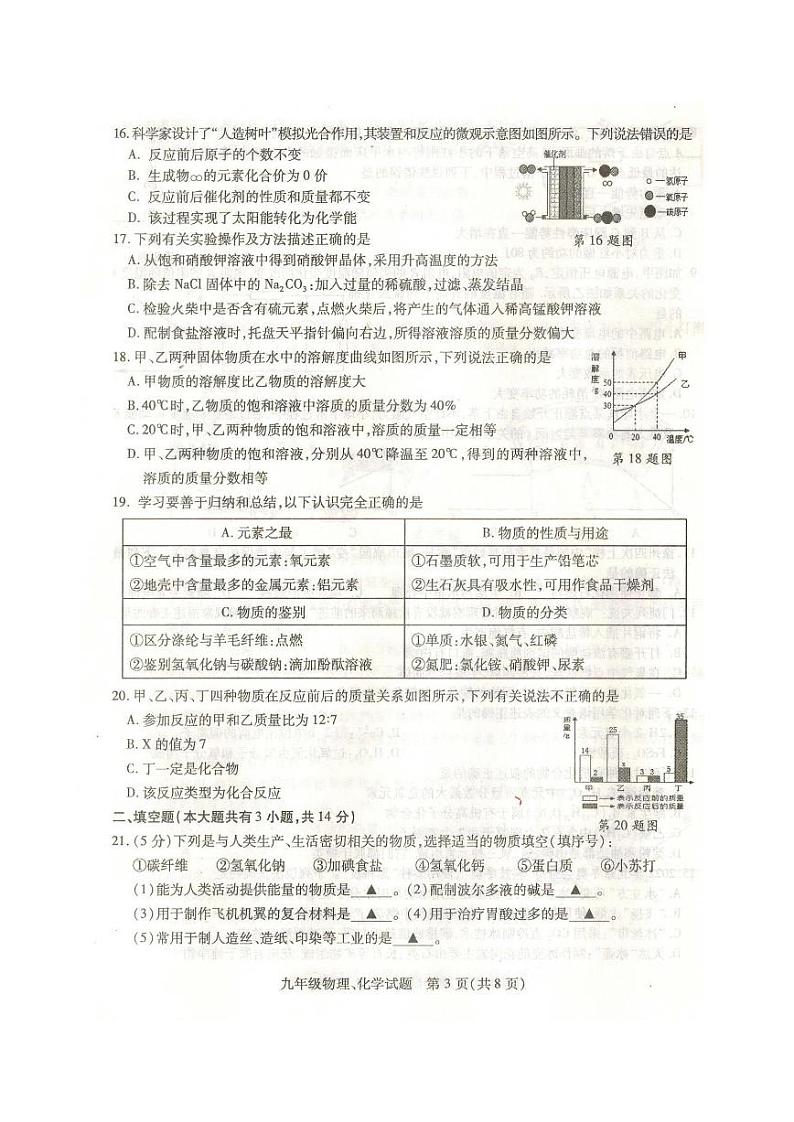 2022年徐州市中考物理化学试卷含答案第3页