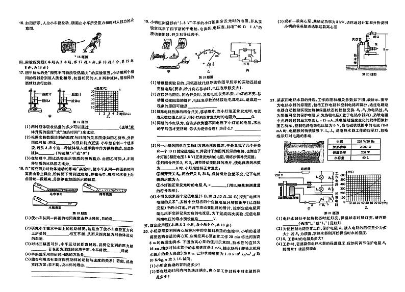 2022年河南省林州市世纪学校九年级中考模拟物理试题02