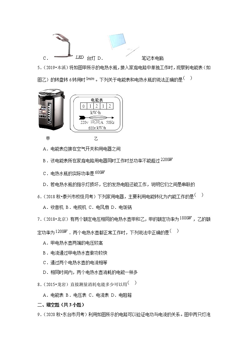 2021-2022学年下学期初中物理人教新版九年级同步经典题精练之电功率（含答案）第2页
