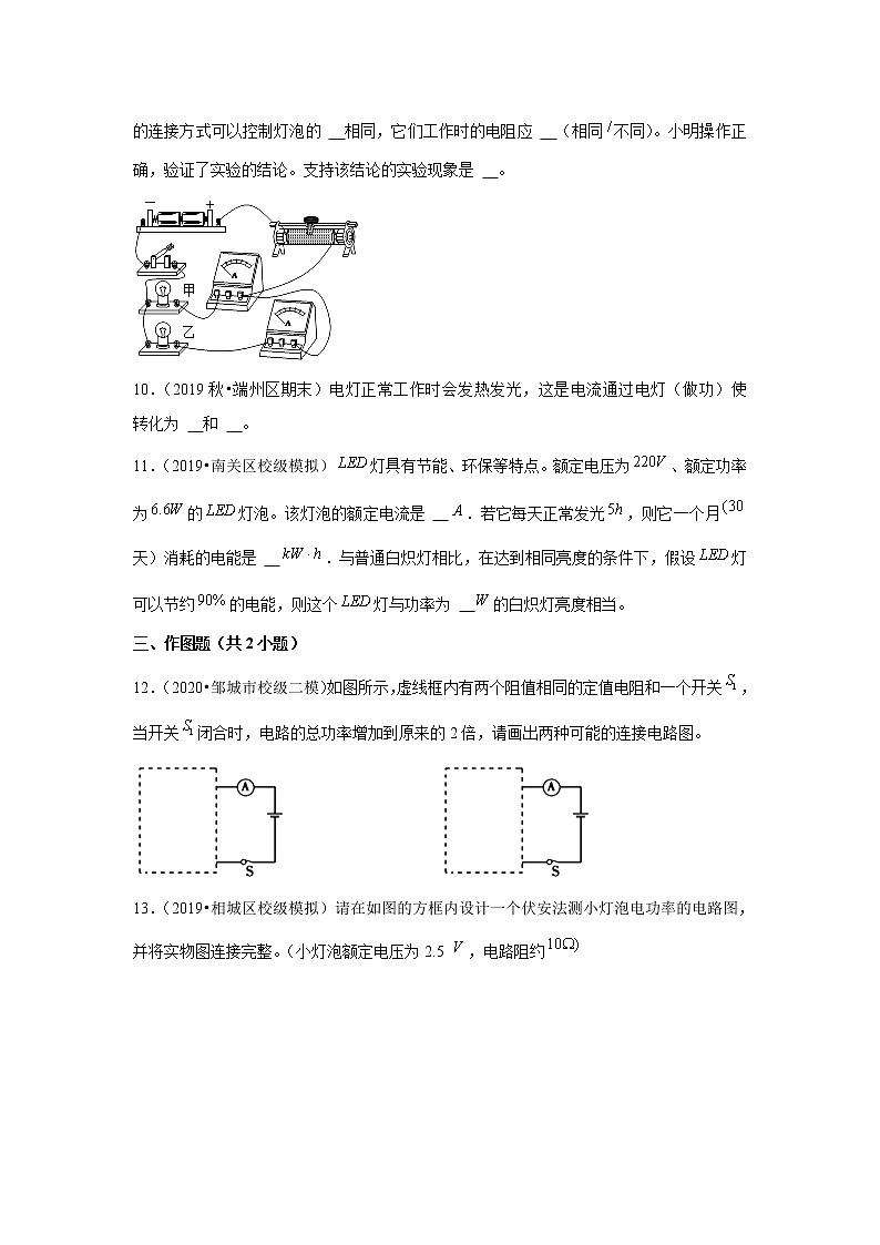 2021-2022学年下学期初中物理人教新版九年级同步经典题精练之电功率（含答案）第3页