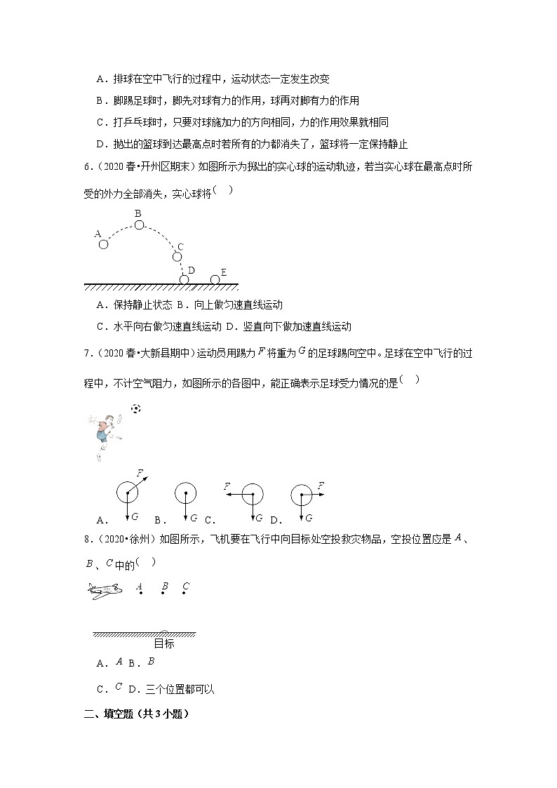 2021-2022学年下学期初中物理人教新版八年级同步经典题精练之运动和力（含答案）第2页