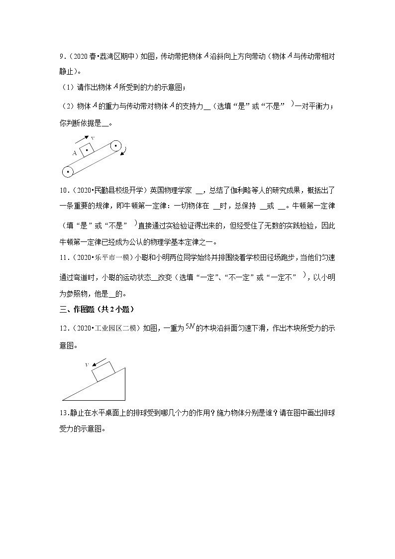 2021-2022学年下学期初中物理人教新版八年级同步经典题精练之运动和力（含答案）第3页