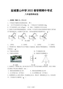 江苏省盐城市景山初级中学2021-2022学年八年级下学期期中考试物理试题（PDF版含答案）