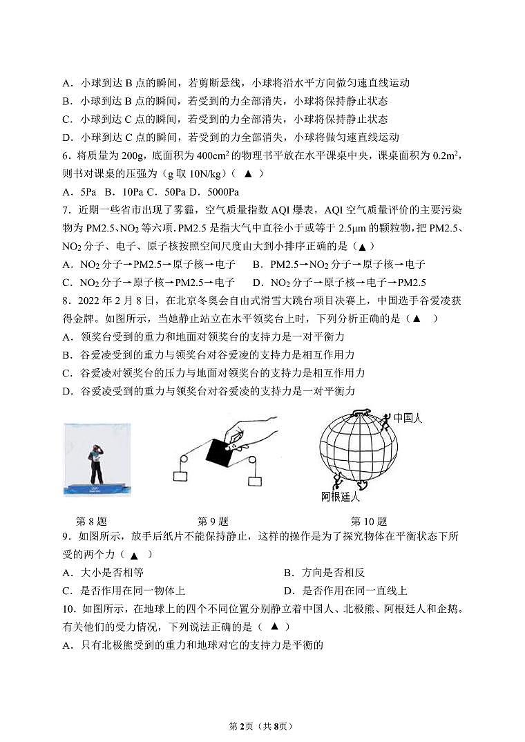 【景山】初二物理期中试卷（22年4月27日）第2页