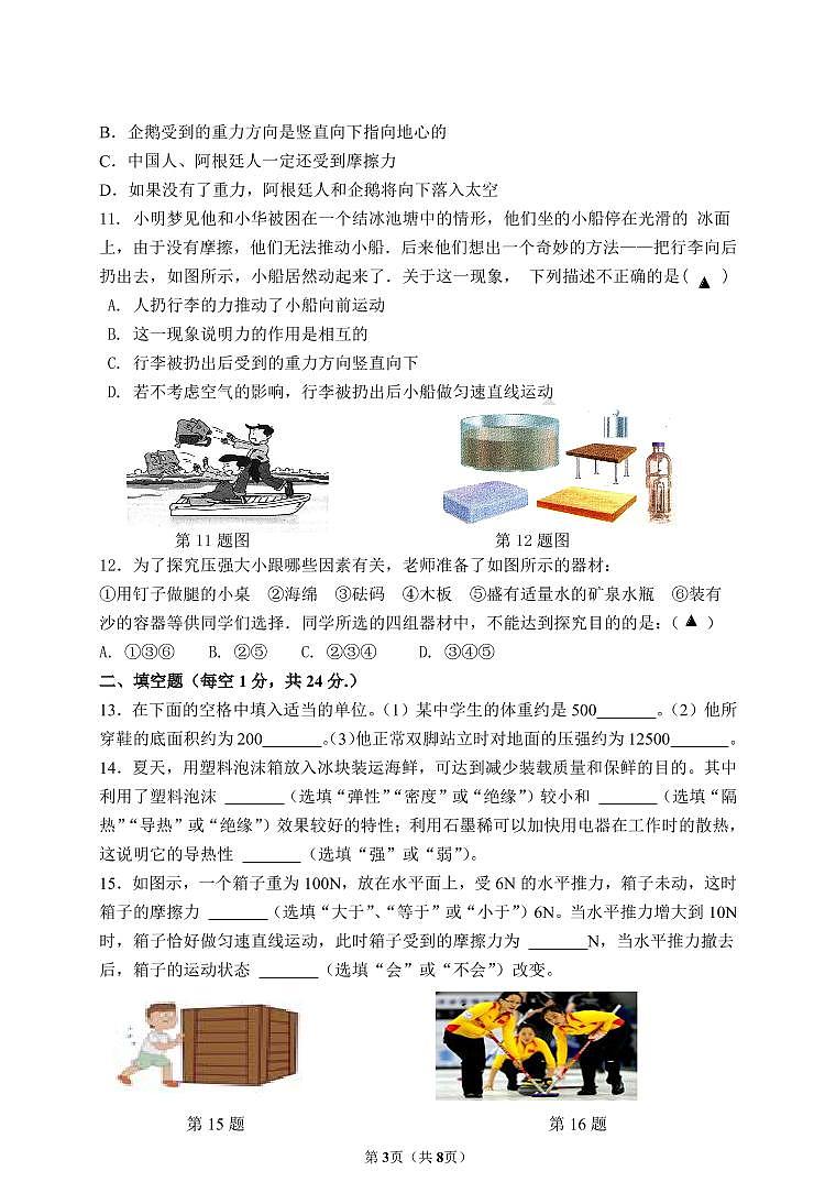 【景山】初二物理期中试卷（22年4月27日）第3页