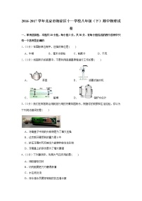 2016-2017学年北京市海淀区十一学校八年级（下）期中物理试卷