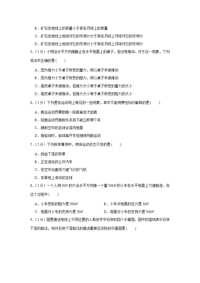 2016-2017学年北京市海淀区中关村中学八年级（下）期中物理试卷02