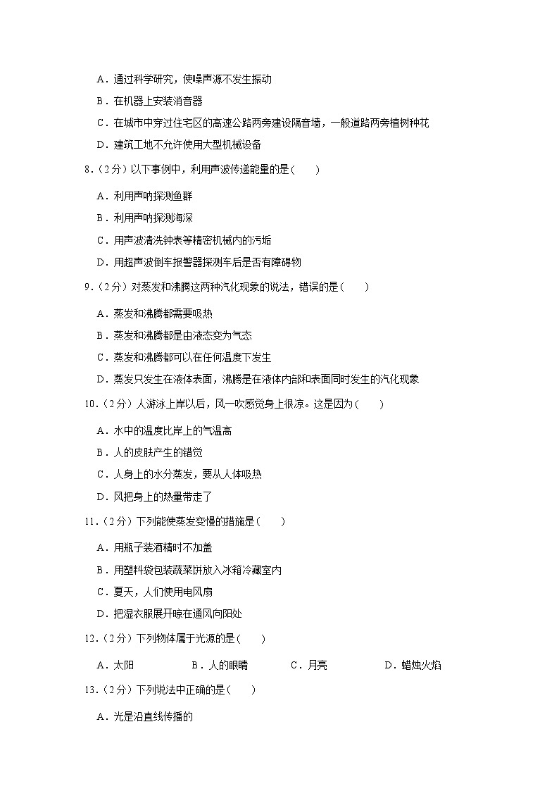 2016-2017学年北京市昌平区临川育人学校八年级（上）期中物理试卷02