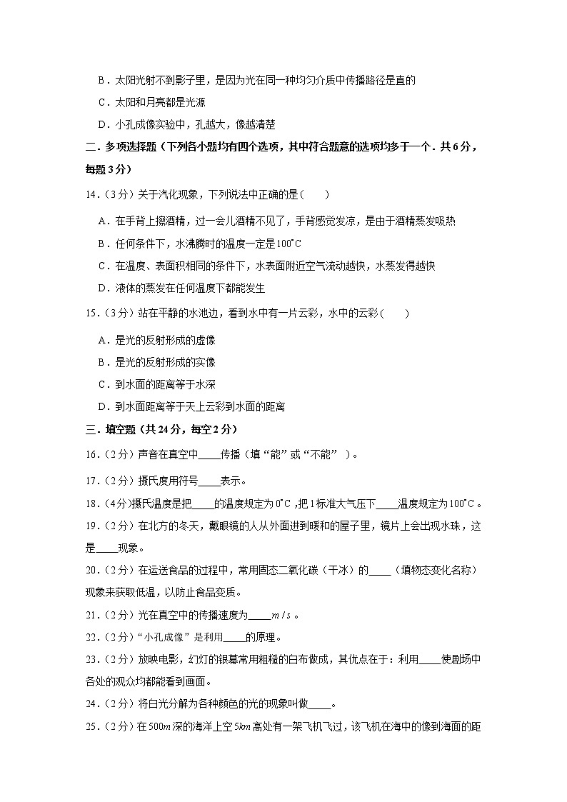 2016-2017学年北京市昌平区临川育人学校八年级（上）期中物理试卷03