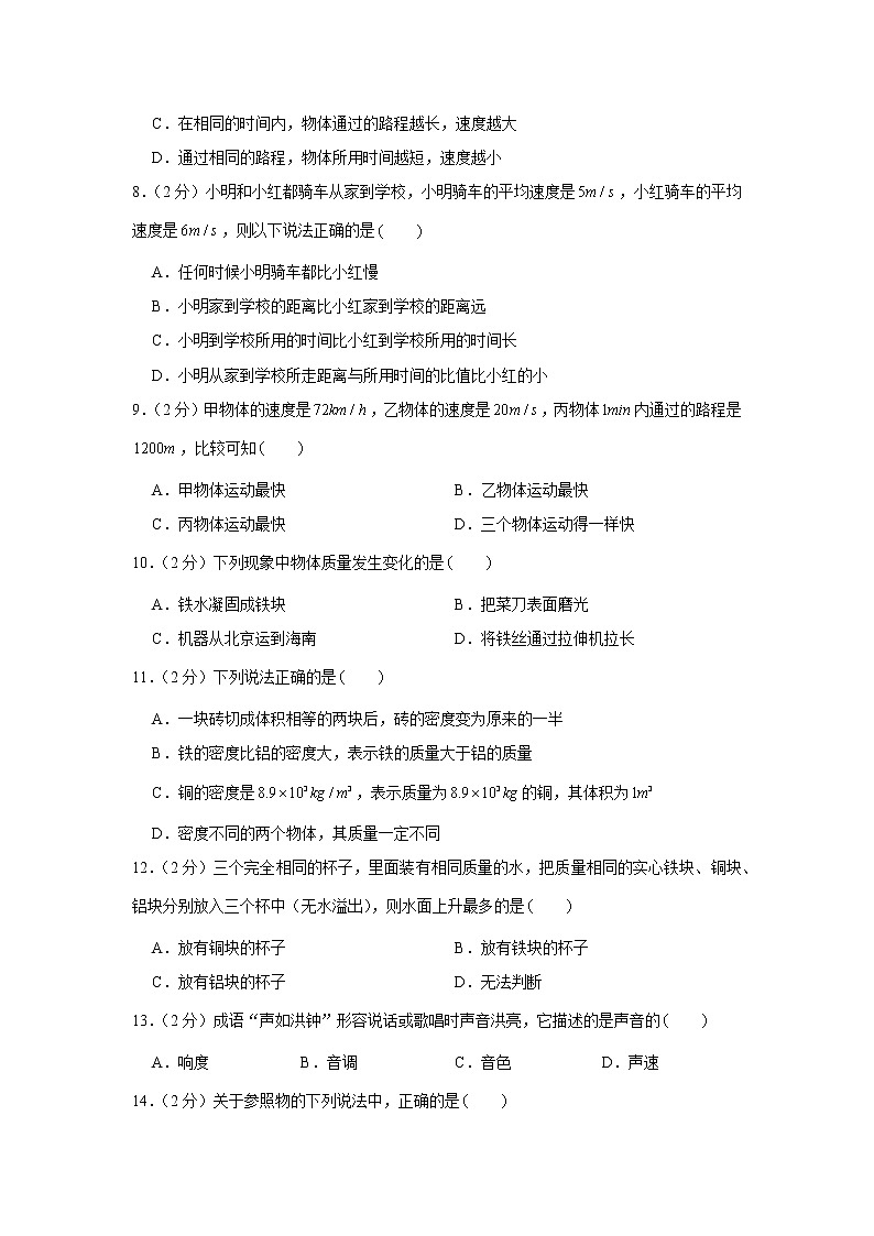 2016-2017学年北京市房山区张坊中学等部分学校联考八年级（上）期中物理试卷02