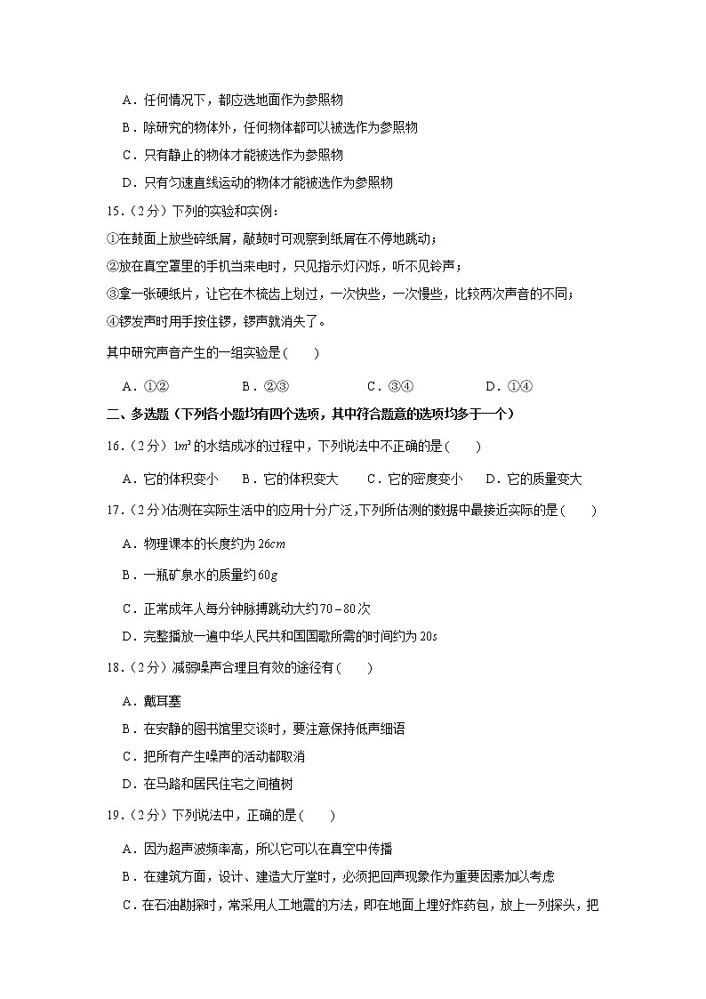 2016-2017学年北京市房山区张坊中学等部分学校联考八年级（上）期中物理试卷03