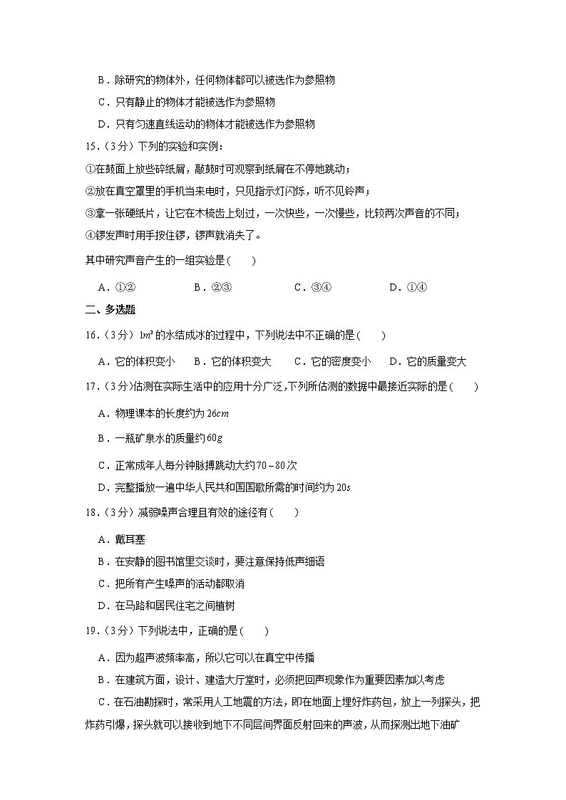 2016-2017学年北京市房山区八年级（上）期中物理试卷03
