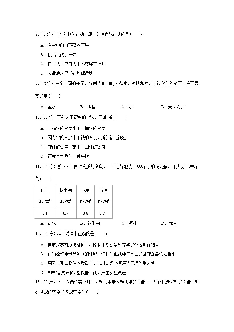 2016-2017学年北京市怀柔四中八年级（上）期中物理试卷02