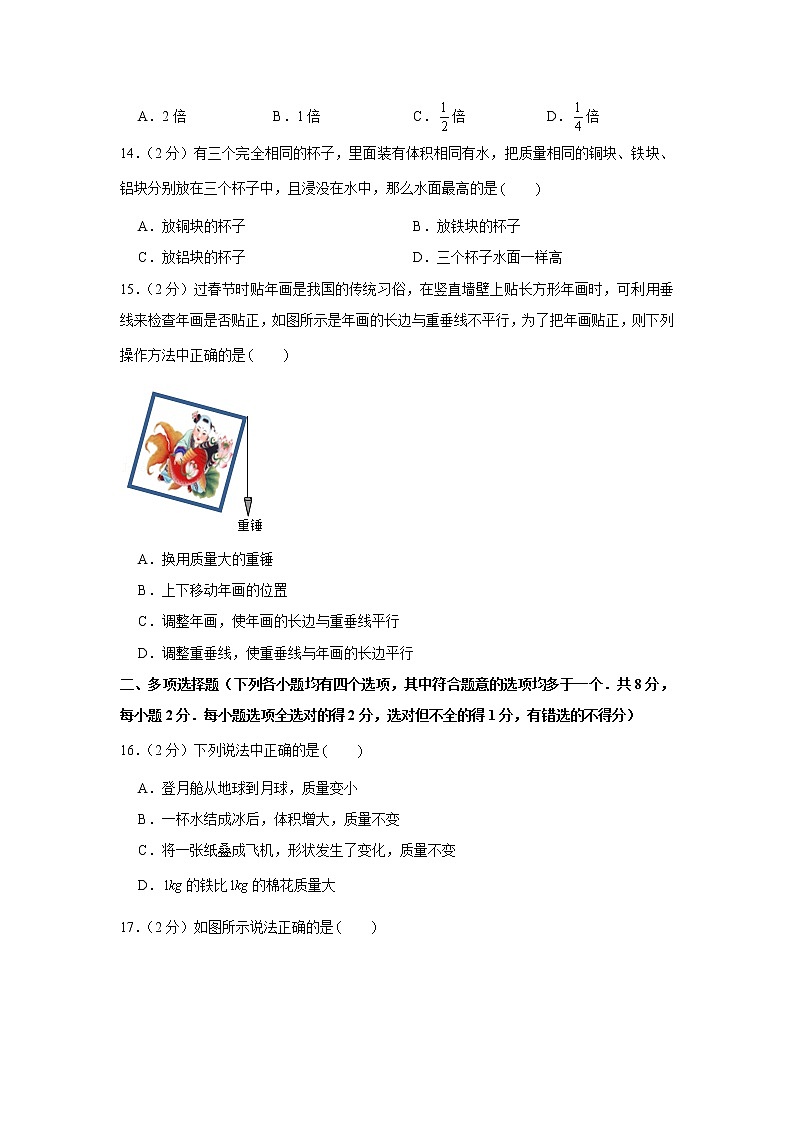 2016-2017学年北京市怀柔四中八年级（上）期中物理试卷03