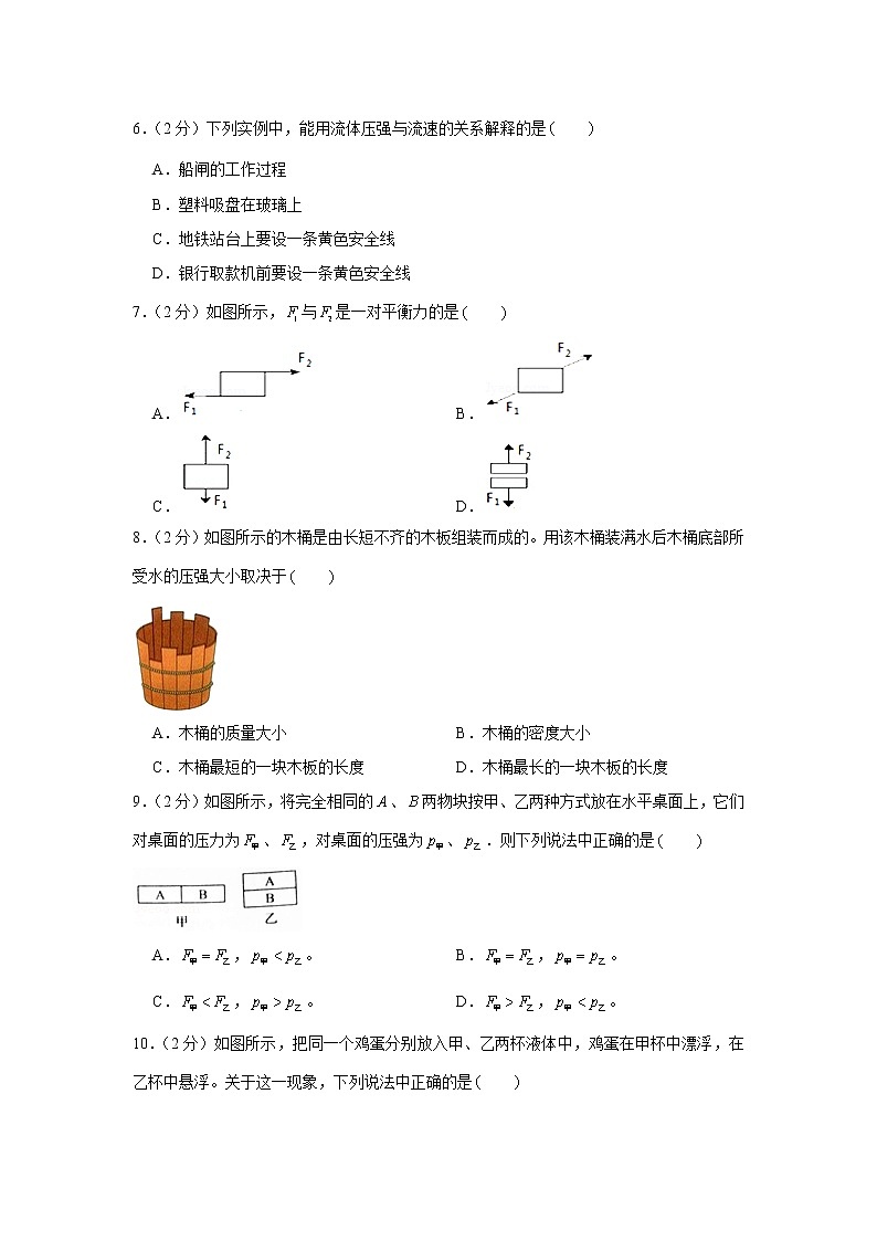 2017-2018学年北京市房山区八年级（上）期末物理试卷02
