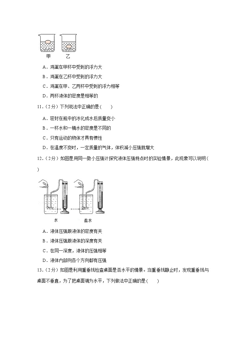 2017-2018学年北京市房山区八年级（上）期末物理试卷03