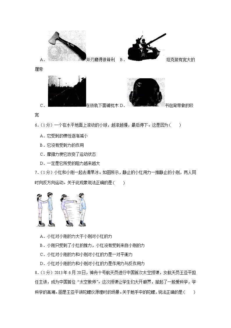 2017-2018学年北京市通州区八年级（上）期末物理试卷02