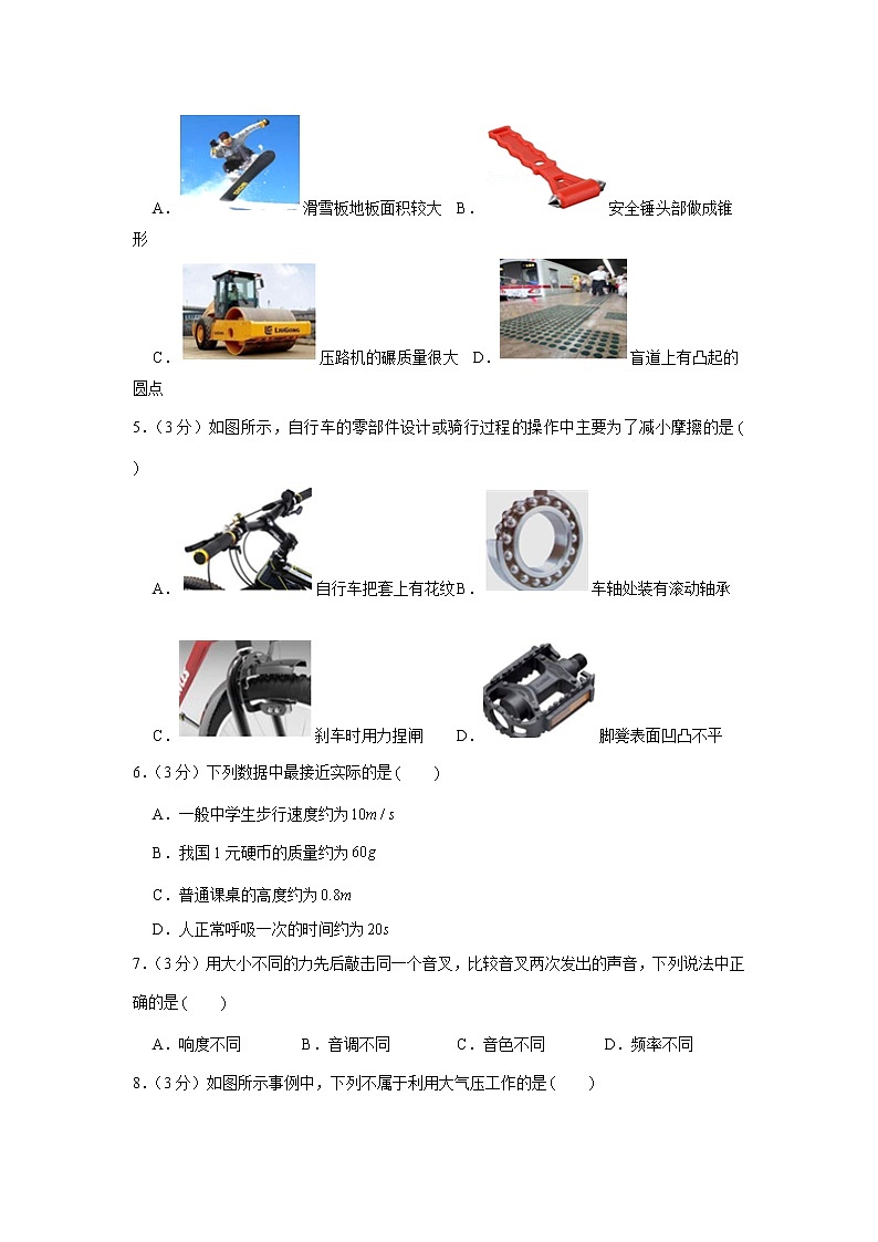 2017-2018学年北京市昌平区八年级（上）期末物理试卷第2页