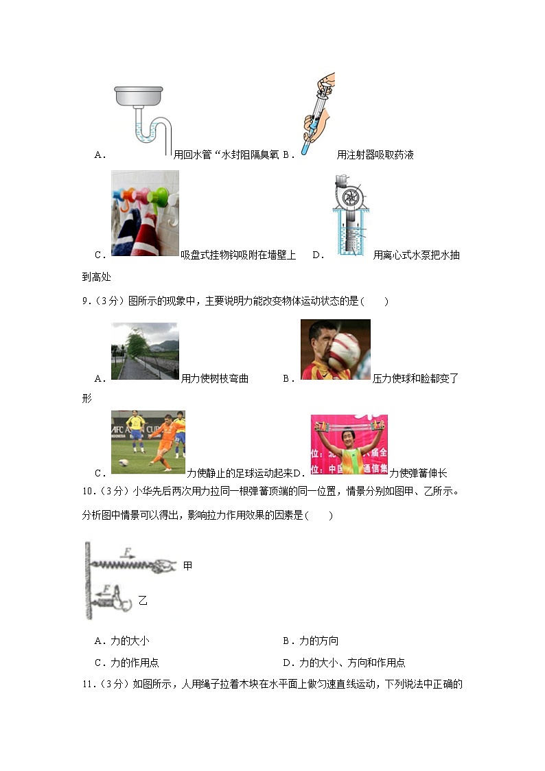 2017-2018学年北京市昌平区八年级（上）期末物理试卷第3页