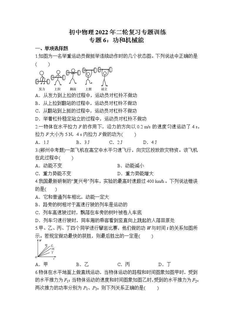 2022年中考物理二轮复习专题训练---功和机械能01