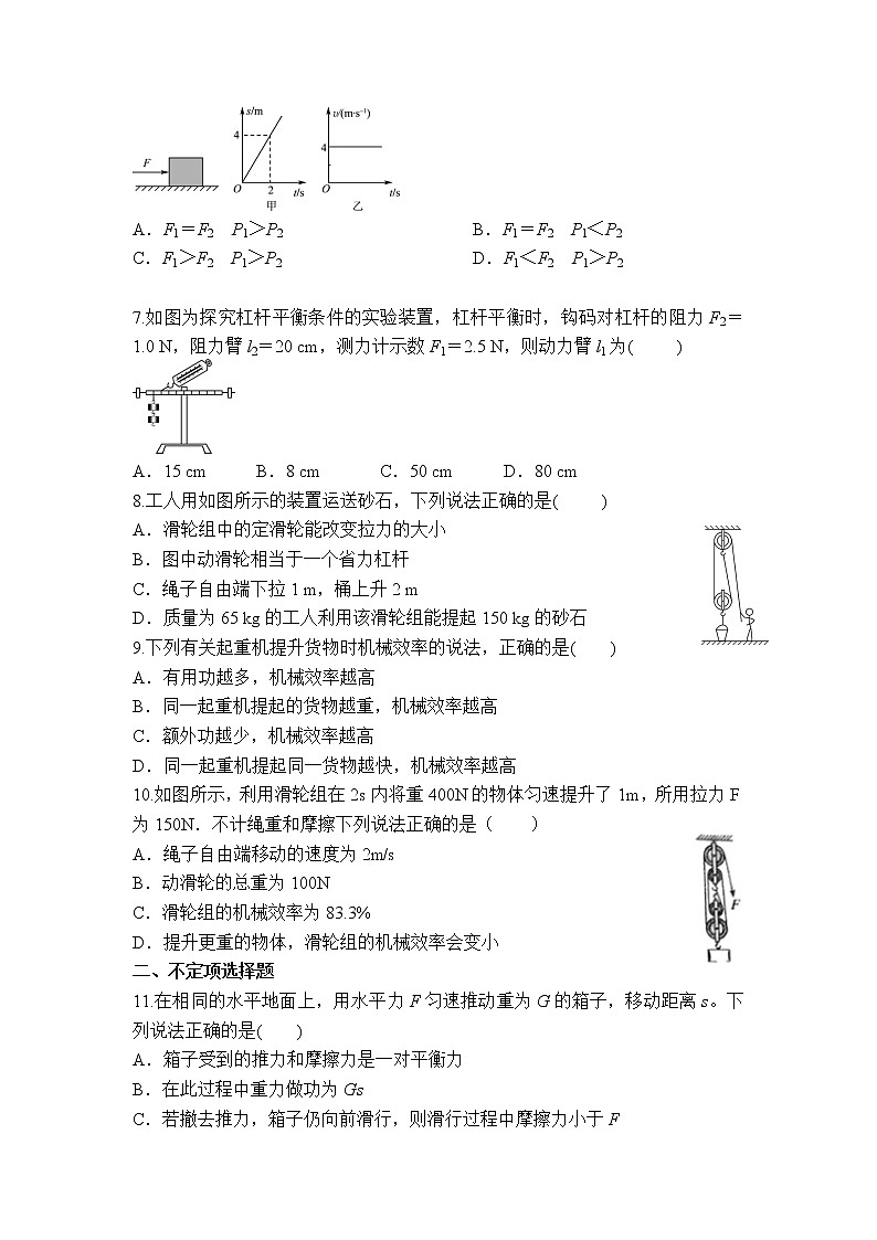 2022年中考物理二轮复习专题训练---功和机械能02
