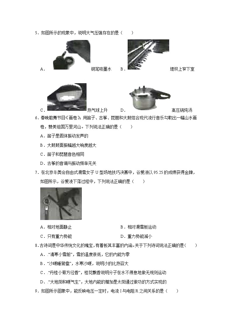 2022年四川省成都市天府新区中考物理二诊试卷(word版无答案)第2页
