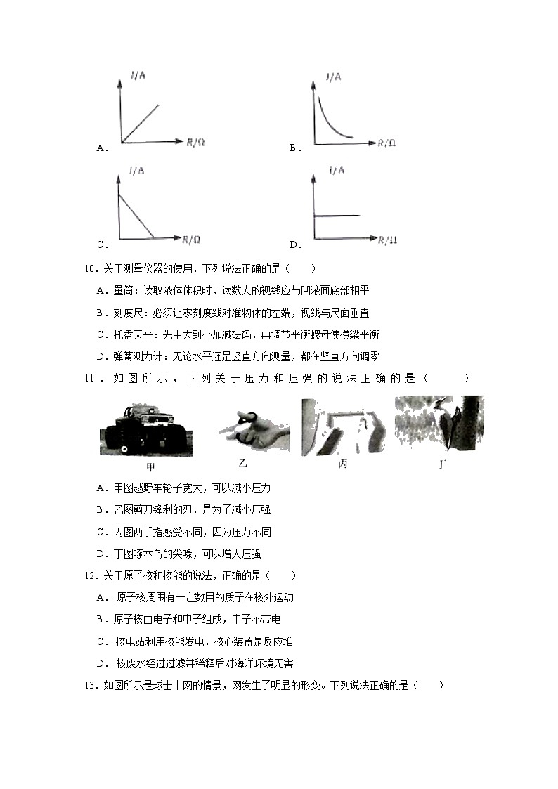 2022年四川省成都市天府新区中考物理二诊试卷(word版无答案)第3页