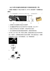 2022年四川省绵阳市中考物理诊断试卷（四）(word版无答案)