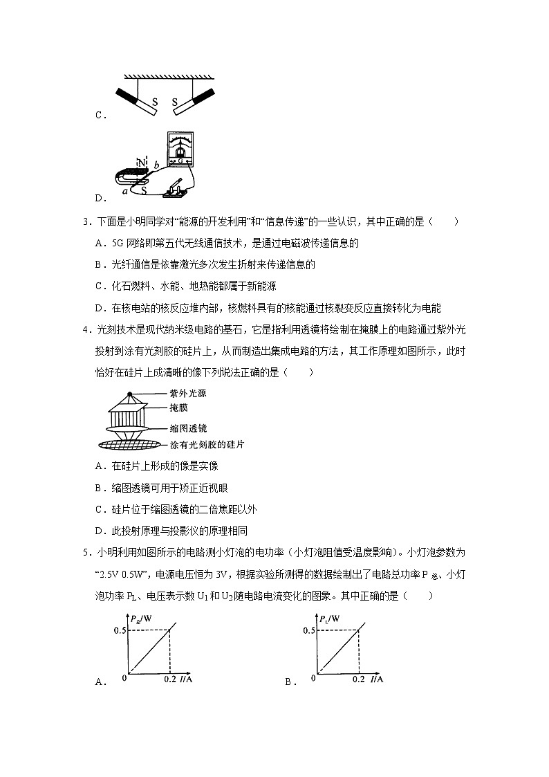2022年四川省绵阳市中考物理诊断试卷（四）(word版无答案)第2页