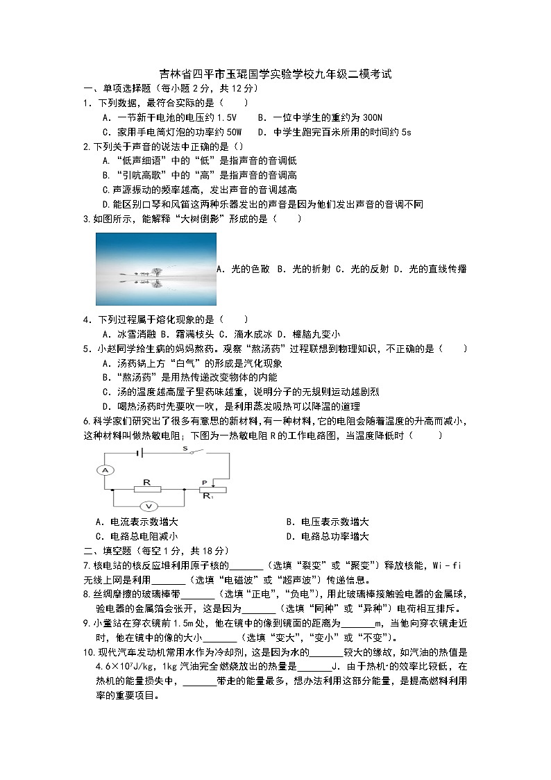 吉林省四平市玉琨国学实验学校中考物理二模试题(word版无答案)01