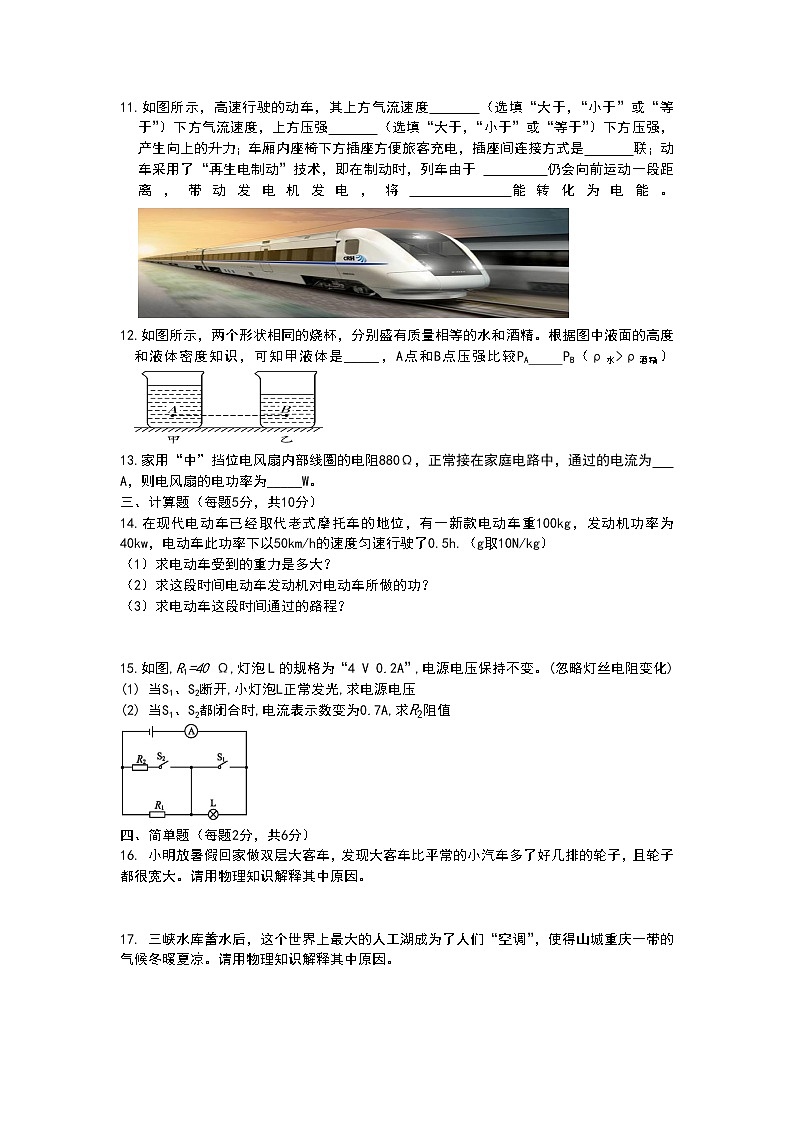 吉林省四平市玉琨国学实验学校中考物理二模试题(word版无答案)02