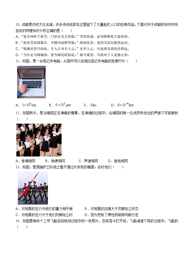 2022年四川省成都市青羊区中考二诊物理试题(word版含答案)03