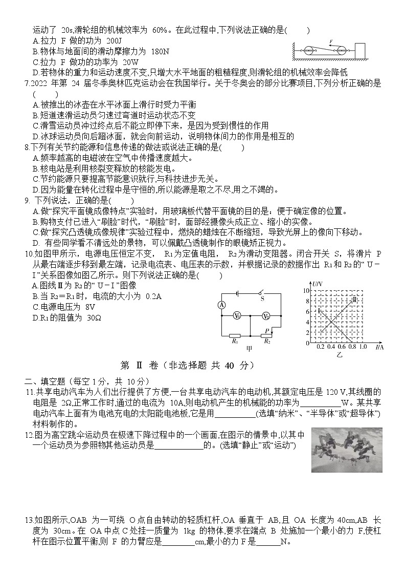 山东省济宁市济宁八中2021—2022学年中考第一次模拟考试物理试题(word版无答案)第2页