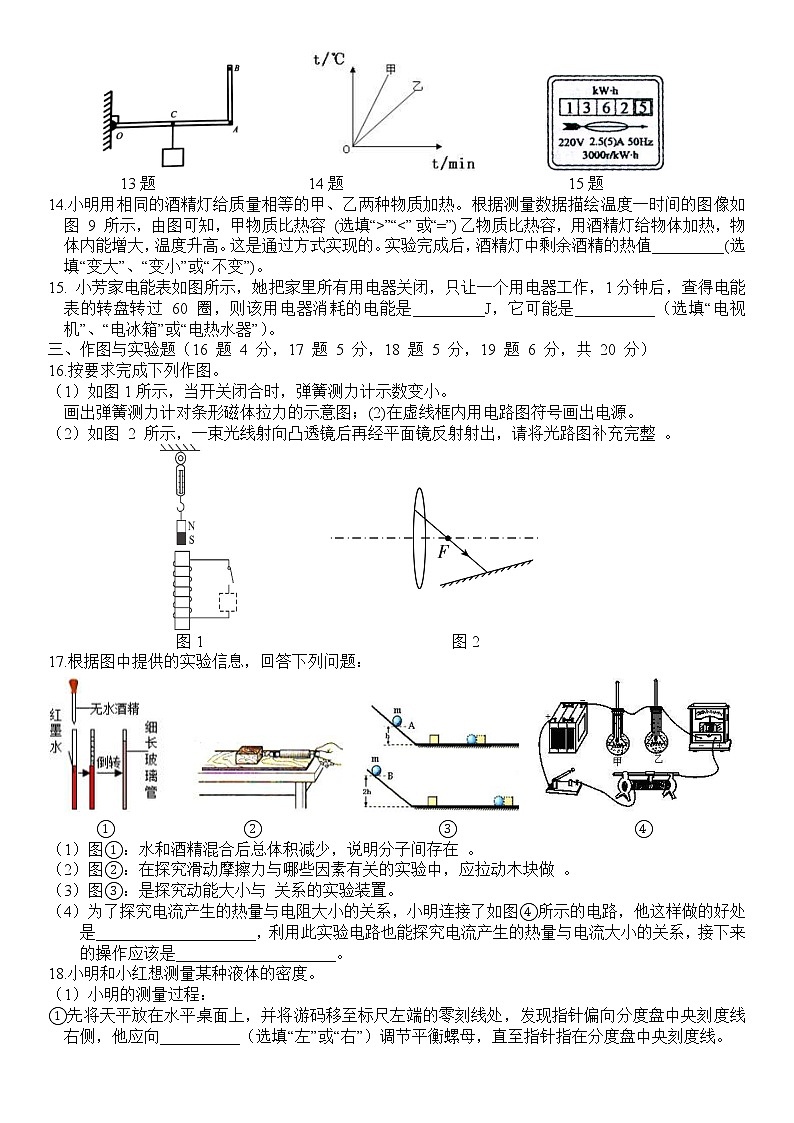山东省济宁市济宁八中2021—2022学年中考第一次模拟考试物理试题(word版无答案)第3页