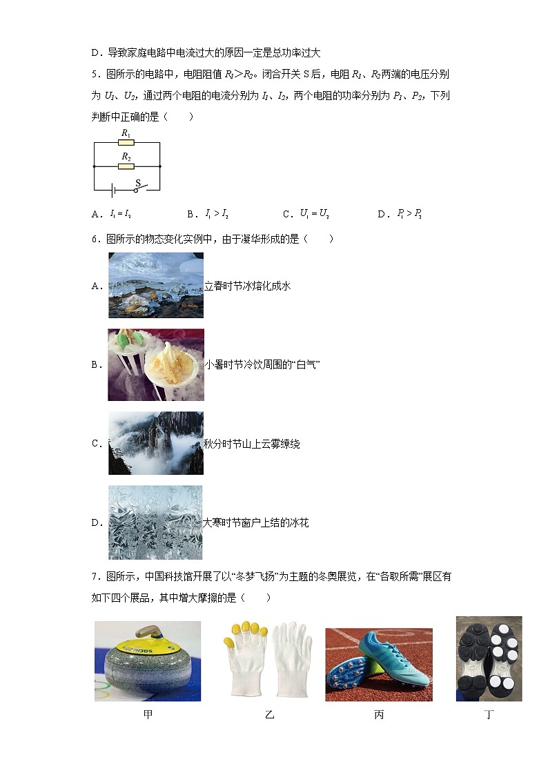 2022年北京市房山区中考物理一模试题(word版含答案)02
