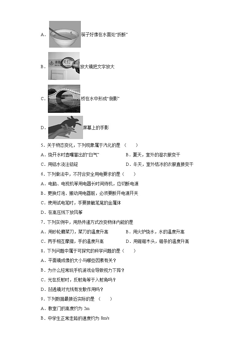 2022年北京市平谷区中考物理一模试题(word版含答案)02