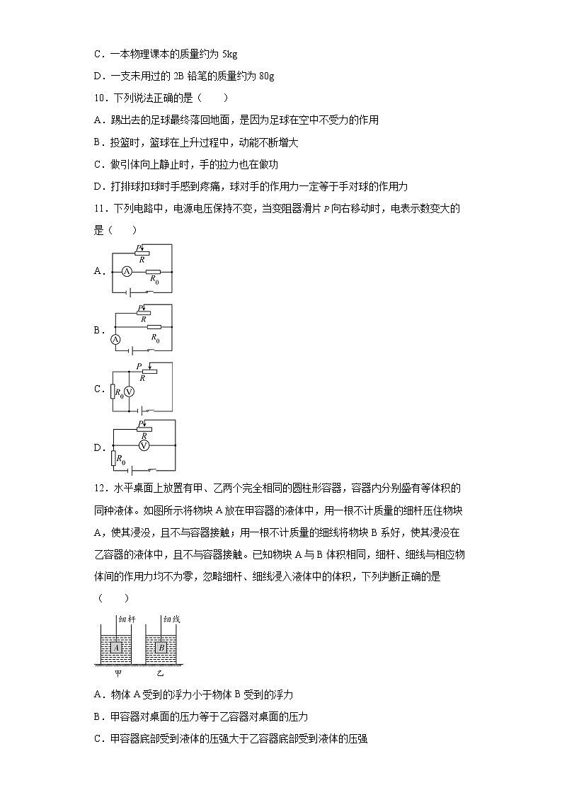 2022年北京市平谷区中考物理一模试题(word版含答案)03