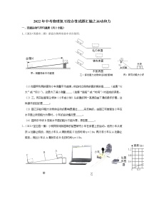 2022年中考物理复习综合性试题汇编之运动和力（含答案）