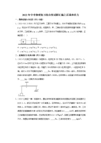 2022年中考物理复习综合性试题汇编之压强和浮力（含答案）