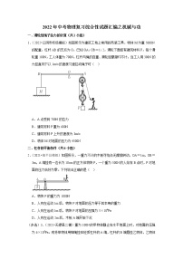 2022年中考物理复习综合性试题汇编之机械与功（含答案）